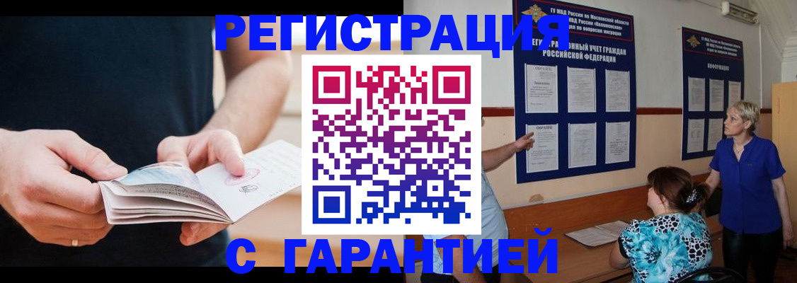 прописка 2025 в Коврове